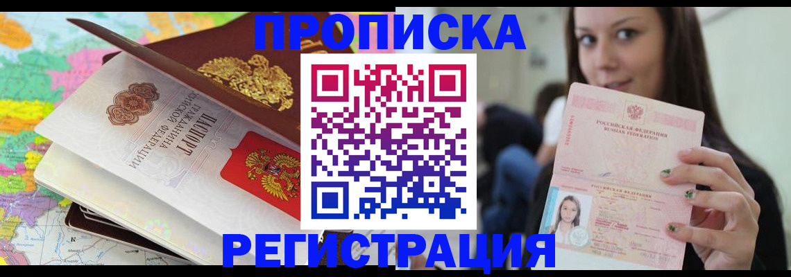 прописка ребенка в Троицке